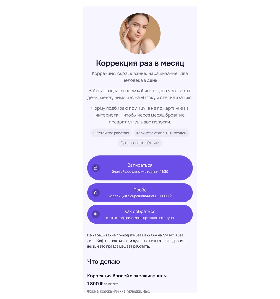 Мультиссылка мастера на экране телефона