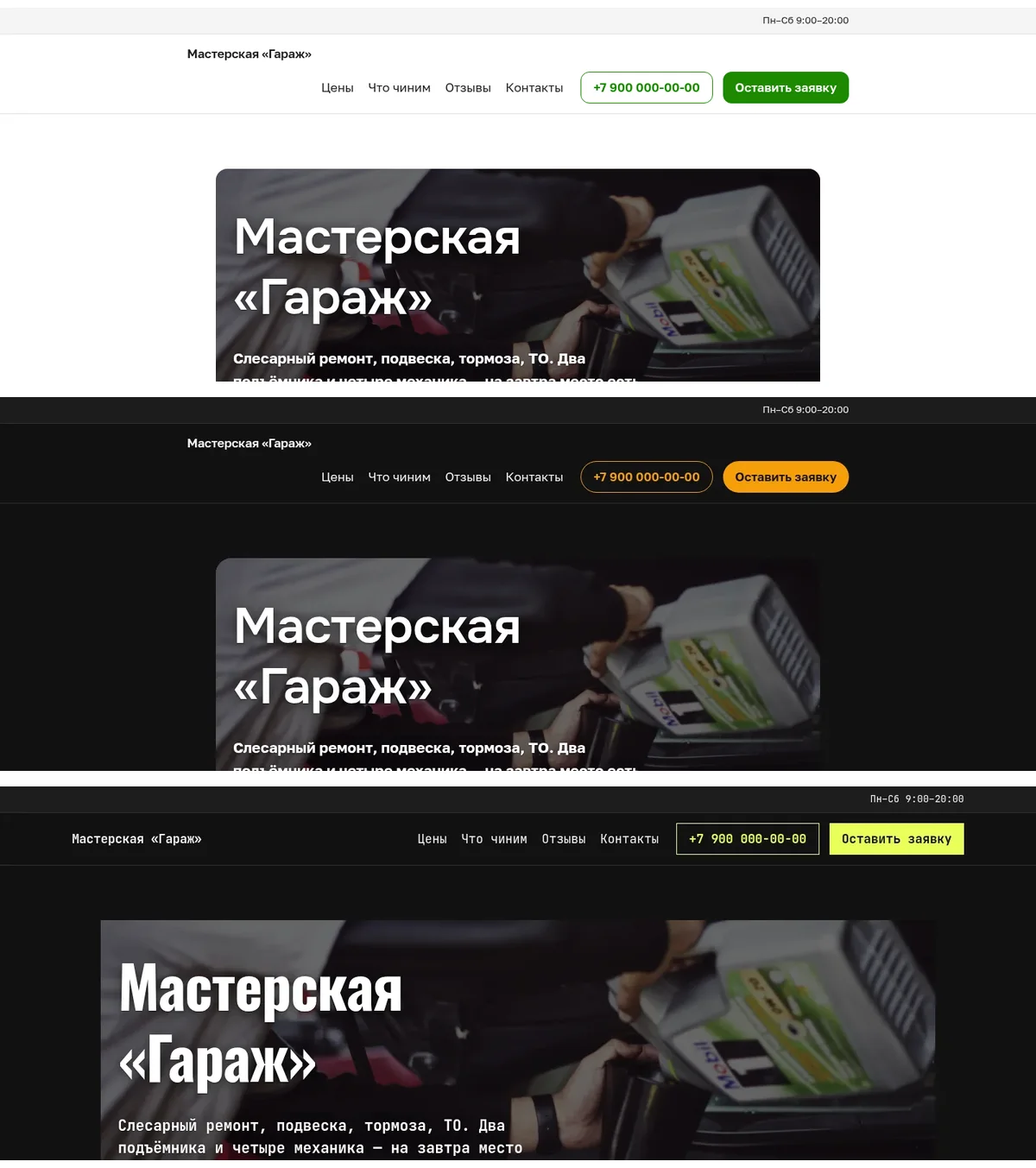 Одна и та же страница в трёх наборах цвета: светлом, ночном и угольном