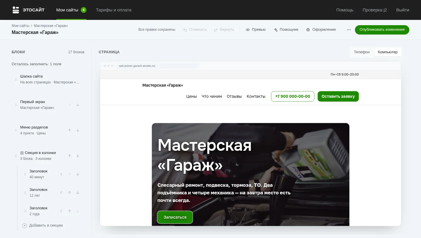 Конструктор: список блоков слева, страница справа