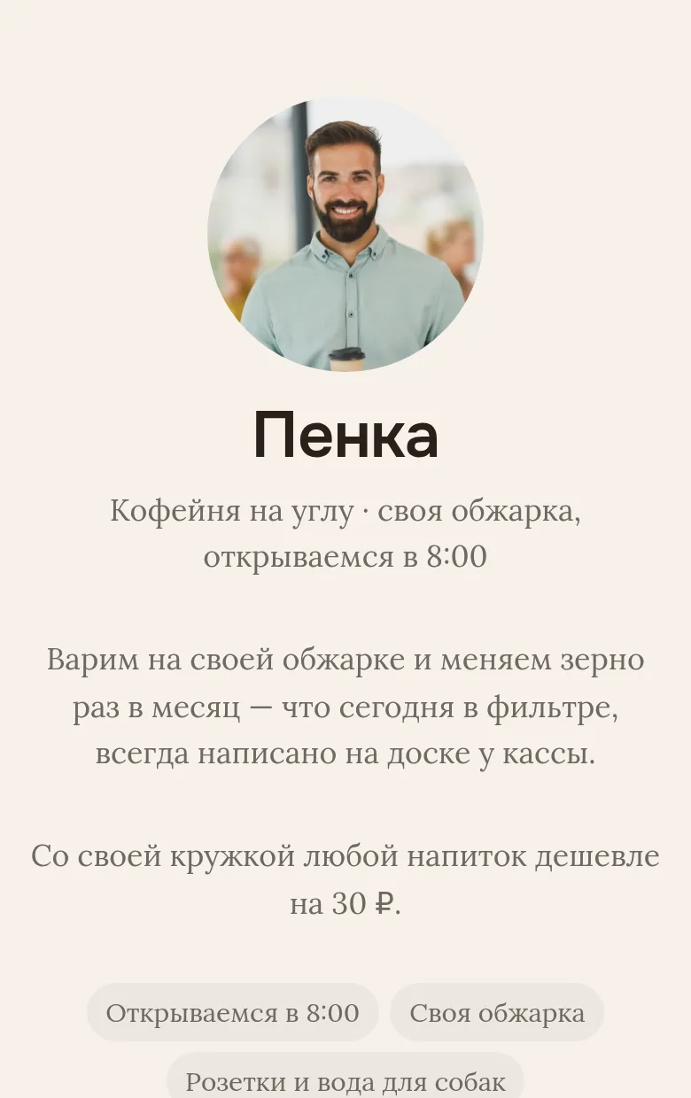Готовая страница «Кофейня за углом»